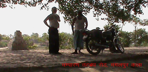 मंगलपुर कला नौतन पश्चिम चम्पारण